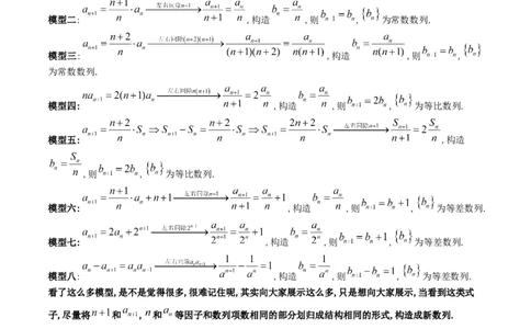 专题05构造法求数列通项的八种技巧(二)(解析版)_02高考数学_新高考复习资料_2023年新高考资料_专项复习_2023年新高考数学技巧硬核解密之数列
