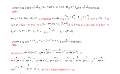 专题05构造法求数列通项的八种技巧(二)(解析版)_02高考数学_新高考复习资料_2023年新高考资料_专项复习_2023年新高考数学技巧硬核解密之数列