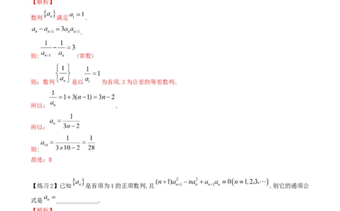 专题05构造法求数列通项的八种技巧(二)(解析版)_02高考数学_新高考复习资料_2023年新高考资料_专项复习_2023年新高考数学技巧硬核解密之数列