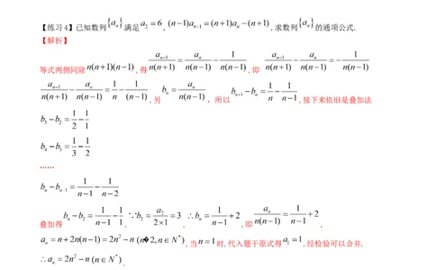 专题05构造法求数列通项的八种技巧(二)(解析版)_02高考数学_新高考复习资料_2023年新高考资料_专项复习_2023年新高考数学技巧硬核解密之数列