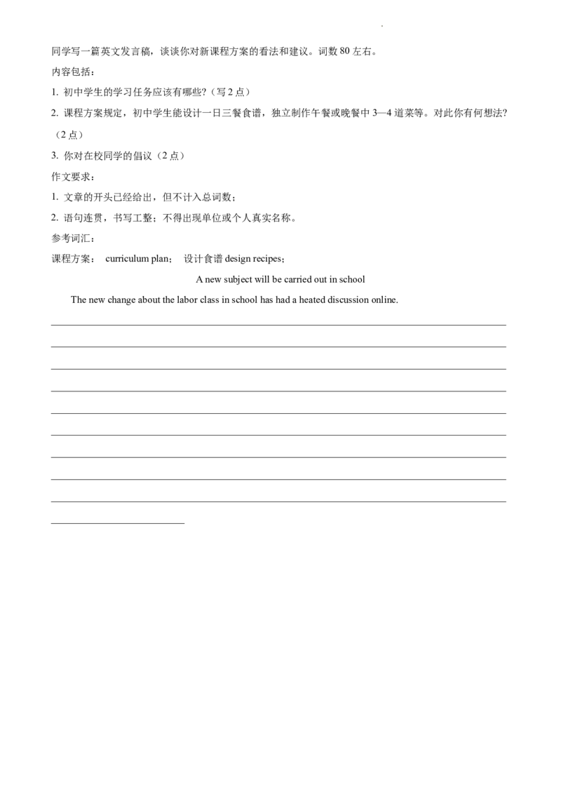 2022年贵州省毕节市中考英语真题（原卷版）_贵州中考_3.贵州中考英语（2008-2025）_毕节英语10-24