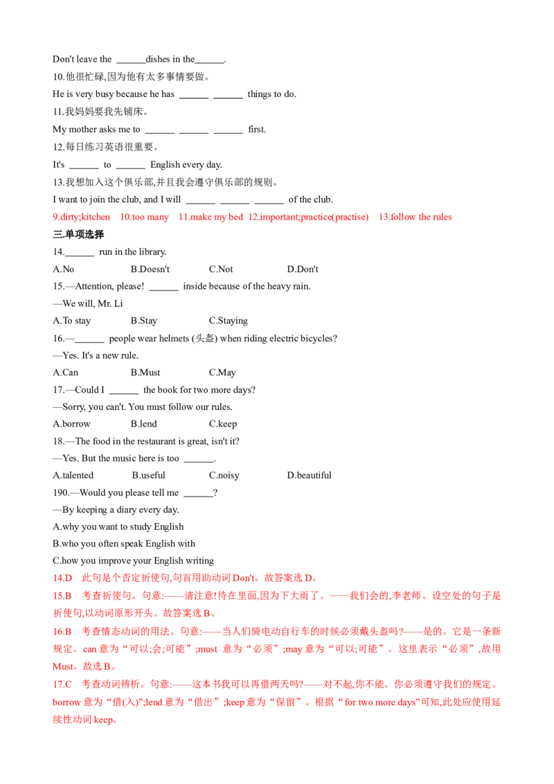 专题04Unit2NoRules,NoOrderSectionB（解析版）_新人教版7下英语学习资料包_13.寒假班预习专项讲义_02-25春人教版英语七年级年级下册寒假学习讲义