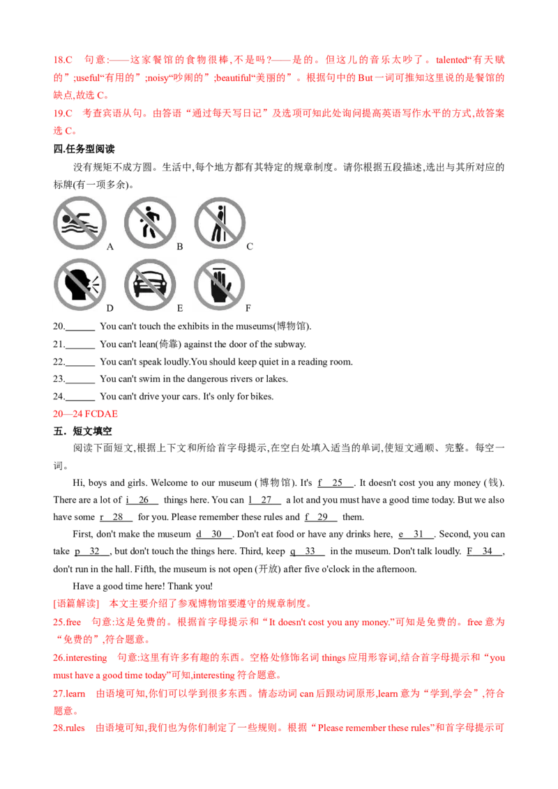 专题04Unit2NoRules,NoOrderSectionB（解析版）_新人教版7下英语学习资料包_13.寒假班预习专项讲义_02-25春人教版英语七年级年级下册寒假学习讲义