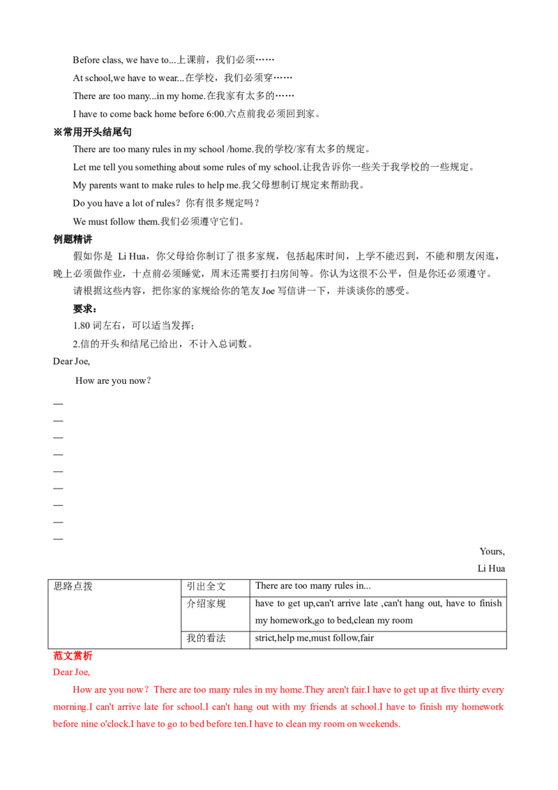 专题04Unit2NoRules,NoOrderSectionB（解析版）_新人教版7下英语学习资料包_13.寒假班预习专项讲义_02-25春人教版英语七年级年级下册寒假学习讲义
