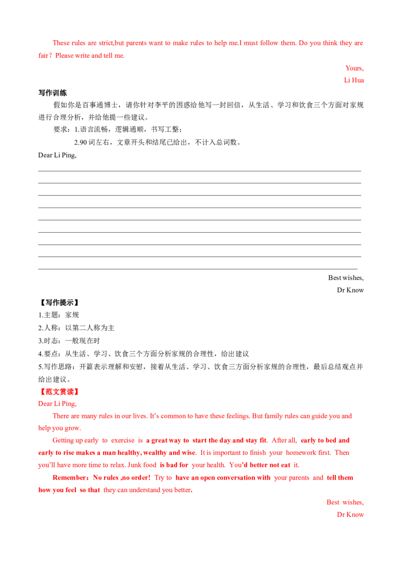 专题04Unit2NoRules,NoOrderSectionB（解析版）_新人教版7下英语学习资料包_13.寒假班预习专项讲义_02-25春人教版英语七年级年级下册寒假学习讲义
