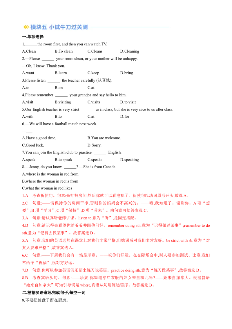 专题04Unit2NoRules,NoOrderSectionB（解析版）_新人教版7下英语学习资料包_13.寒假班预习专项讲义_02-25春人教版英语七年级年级下册寒假学习讲义