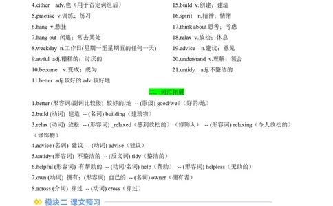专题04Unit2NoRules,NoOrderSectionB（解析版）_新人教版7下英语学习资料包_13.寒假班预习专项讲义_02-25春人教版英语七年级年级下册寒假学习讲义