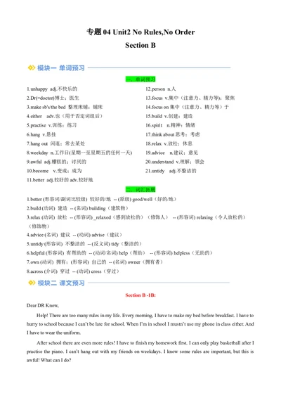 专题04Unit2NoRules,NoOrderSectionB（解析版）_新人教版7下英语学习资料包_13.寒假班预习专项讲义_02-25春人教版英语七年级年级下册寒假学习讲义