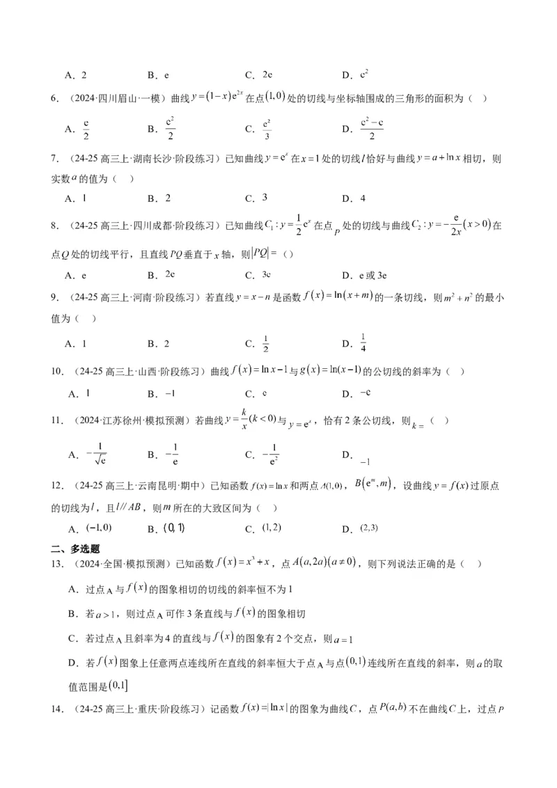 专题05导数中的切线问题（5大题型）-2025年高考数学二轮热点题型归纳与变式演练（新高考通用）（原卷版）_02高考数学_2025年新高考资料_二轮复习_一、题型突破_热点题型&bull;选填题攻略