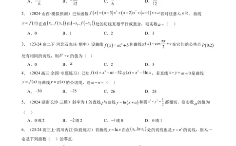 专题05导数中的切线问题（5大题型）-2025年高考数学二轮热点题型归纳与变式演练（新高考通用）（原卷版）_02高考数学_2025年新高考资料_二轮复习_一、题型突破_热点题型&bull;选填题攻略