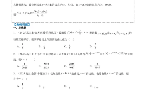专题05导数中的切线问题（5大题型）-2025年高考数学二轮热点题型归纳与变式演练（新高考通用）（原卷版）_02高考数学_2025年新高考资料_二轮复习_一、题型突破_热点题型&bull;选填题攻略
