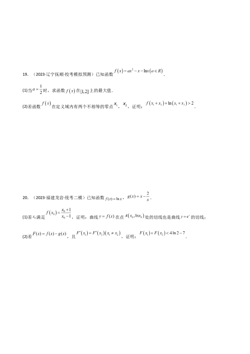 专题06导数（解答题10种考法）专练（原卷版）_02高考数学_新高考复习资料_2024年新高考资料_二轮复习资料_2024届高三数学二轮复习《考法分类》专题训练（新高考）_2、解答题