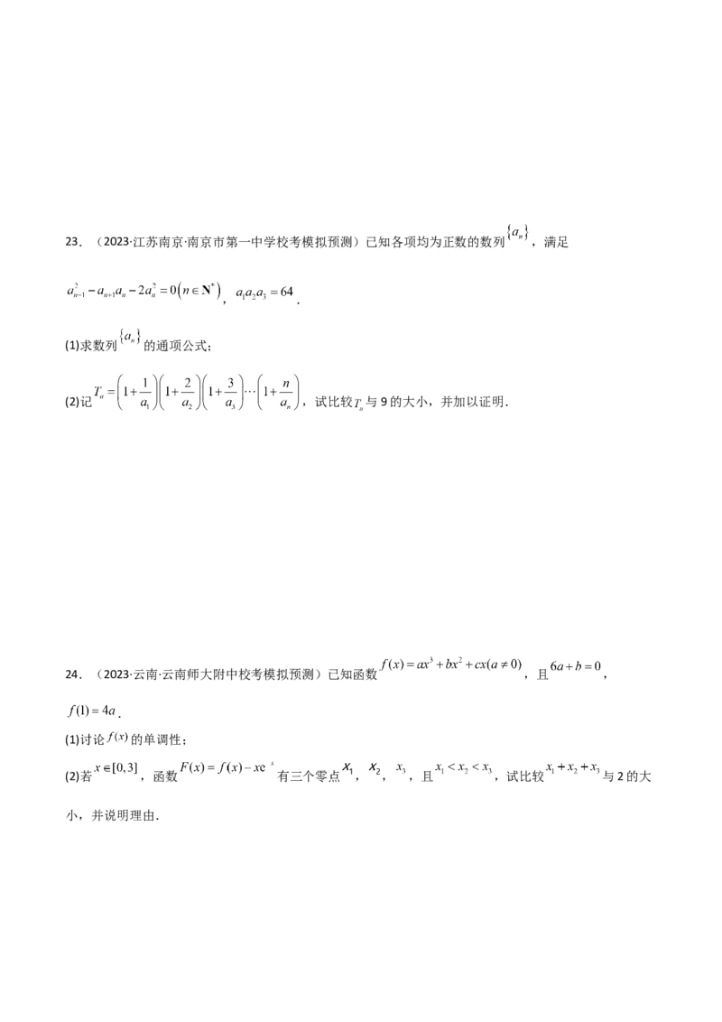 专题06导数（解答题10种考法）专练（原卷版）_02高考数学_新高考复习资料_2024年新高考资料_二轮复习资料_2024届高三数学二轮复习《考法分类》专题训练（新高考）_2、解答题