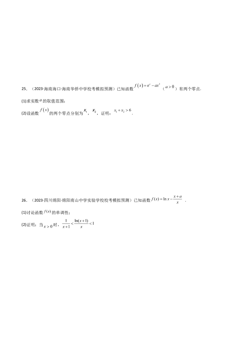 专题06导数（解答题10种考法）专练（原卷版）_02高考数学_新高考复习资料_2024年新高考资料_二轮复习资料_2024届高三数学二轮复习《考法分类》专题训练（新高考）_2、解答题