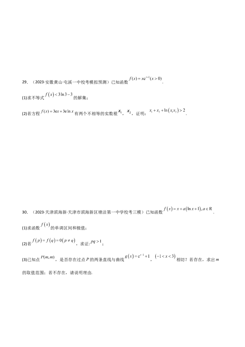 专题06导数（解答题10种考法）专练（原卷版）_02高考数学_新高考复习资料_2024年新高考资料_二轮复习资料_2024届高三数学二轮复习《考法分类》专题训练（新高考）_2、解答题