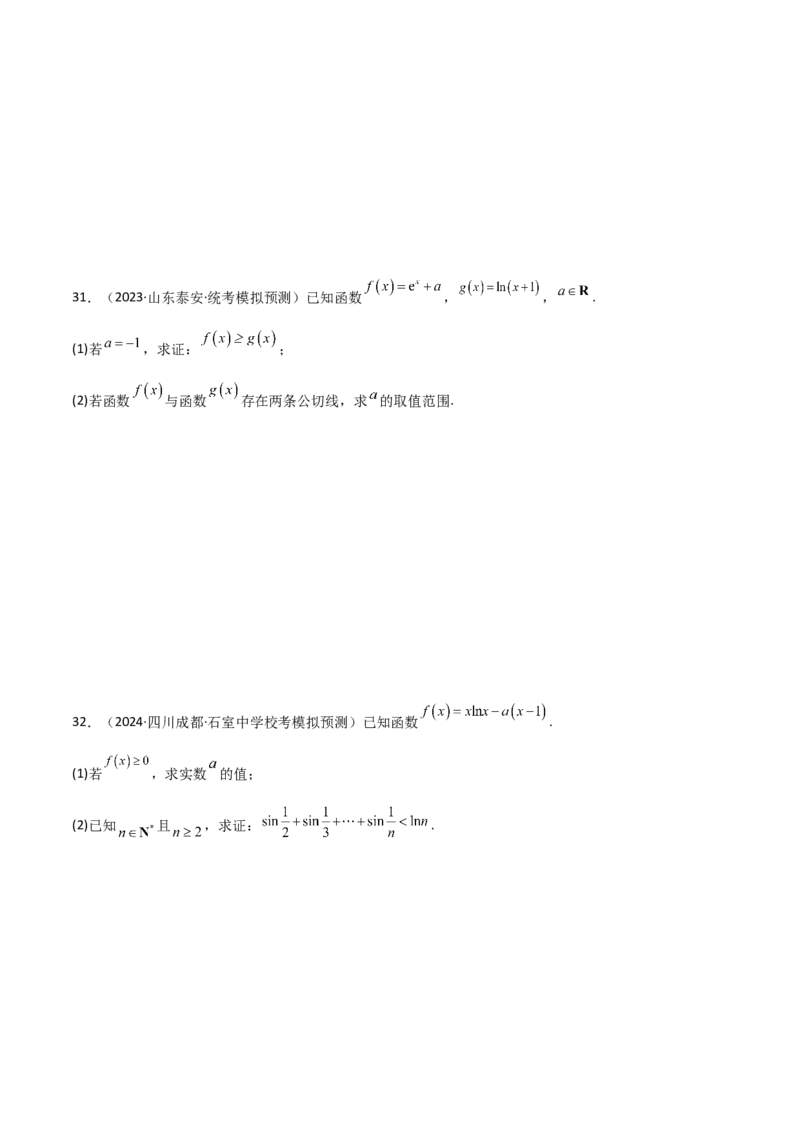 专题06导数（解答题10种考法）专练（原卷版）_02高考数学_新高考复习资料_2024年新高考资料_二轮复习资料_2024届高三数学二轮复习《考法分类》专题训练（新高考）_2、解答题