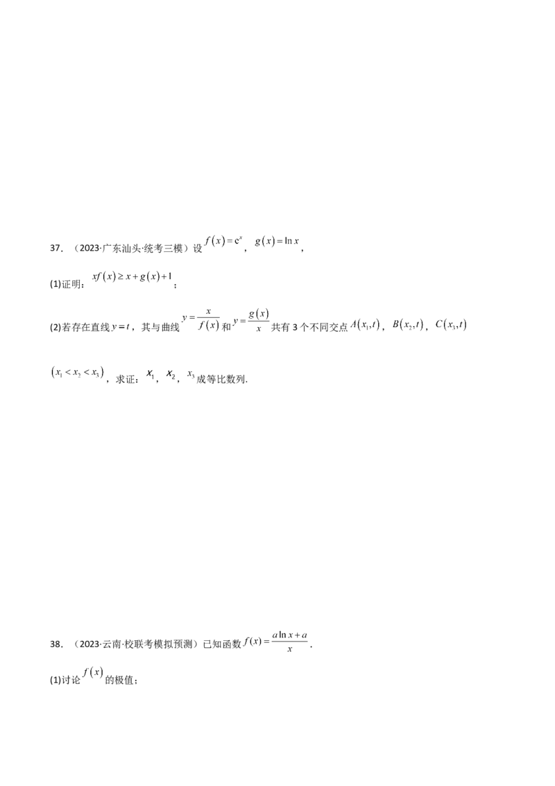 专题06导数（解答题10种考法）专练（原卷版）_02高考数学_新高考复习资料_2024年新高考资料_二轮复习资料_2024届高三数学二轮复习《考法分类》专题训练（新高考）_2、解答题