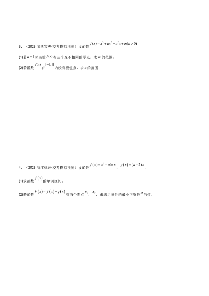 专题06导数（解答题10种考法）专练（原卷版）_02高考数学_新高考复习资料_2024年新高考资料_二轮复习资料_2024届高三数学二轮复习《考法分类》专题训练（新高考）_2、解答题