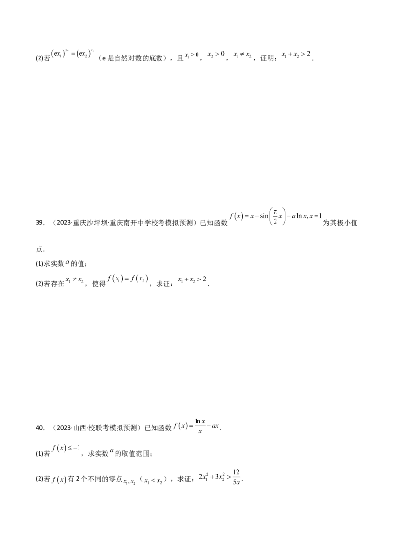 专题06导数（解答题10种考法）专练（原卷版）_02高考数学_新高考复习资料_2024年新高考资料_二轮复习资料_2024届高三数学二轮复习《考法分类》专题训练（新高考）_2、解答题