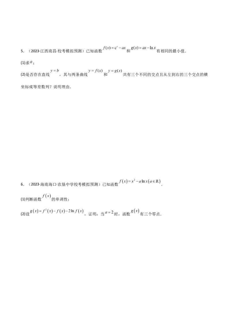 专题06导数（解答题10种考法）专练（原卷版）_02高考数学_新高考复习资料_2024年新高考资料_二轮复习资料_2024届高三数学二轮复习《考法分类》专题训练（新高考）_2、解答题