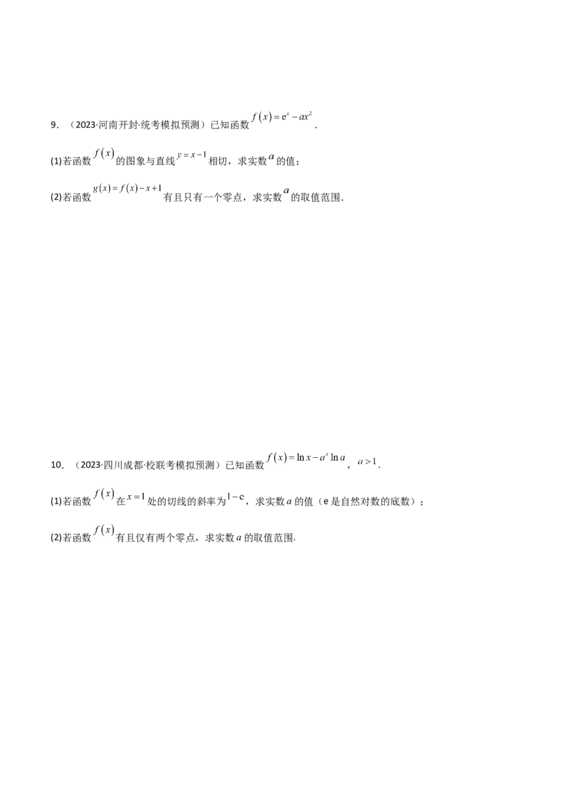 专题06导数（解答题10种考法）专练（原卷版）_02高考数学_新高考复习资料_2024年新高考资料_二轮复习资料_2024届高三数学二轮复习《考法分类》专题训练（新高考）_2、解答题