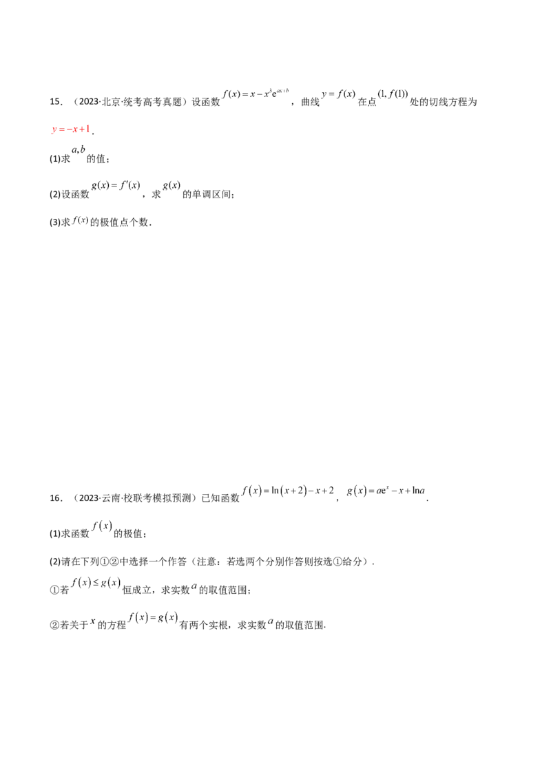 专题06导数（解答题10种考法）专练（原卷版）_02高考数学_新高考复习资料_2024年新高考资料_二轮复习资料_2024届高三数学二轮复习《考法分类》专题训练（新高考）_2、解答题