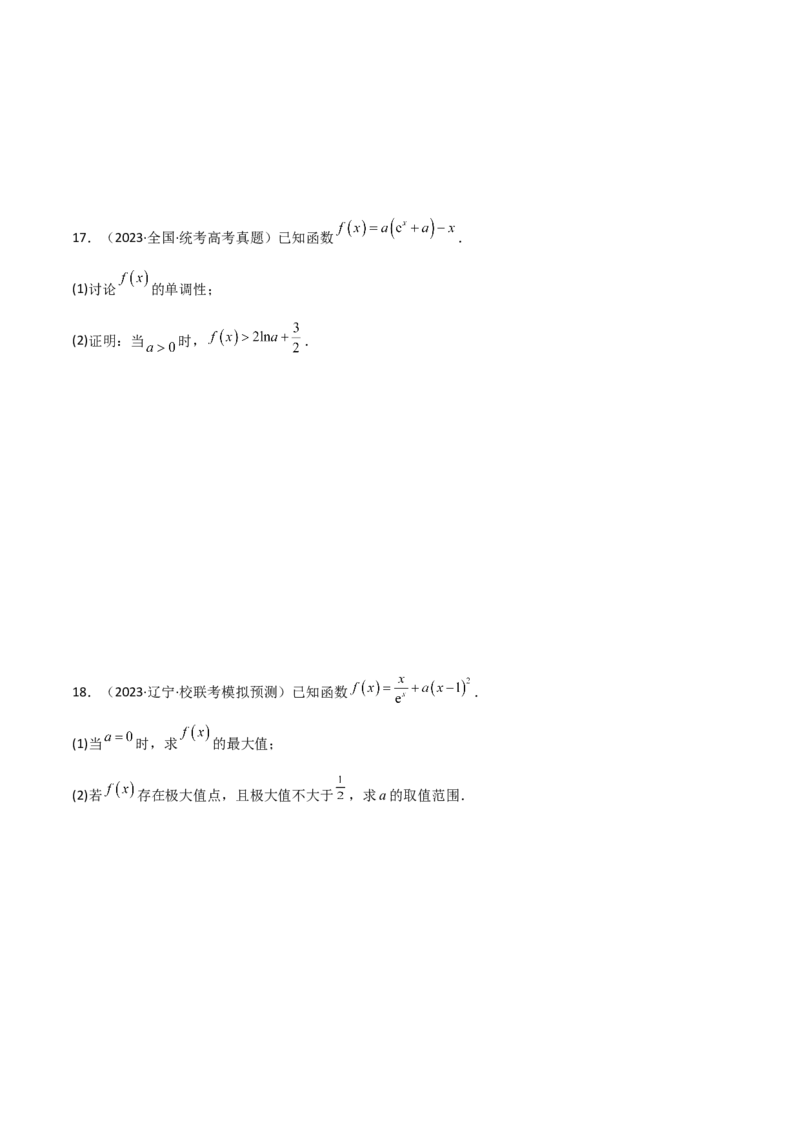 专题06导数（解答题10种考法）专练（原卷版）_02高考数学_新高考复习资料_2024年新高考资料_二轮复习资料_2024届高三数学二轮复习《考法分类》专题训练（新高考）_2、解答题