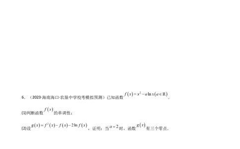 专题06导数（解答题10种考法）专练（原卷版）_02高考数学_新高考复习资料_2024年新高考资料_二轮复习资料_2024届高三数学二轮复习《考法分类》专题训练（新高考）_2、解答题