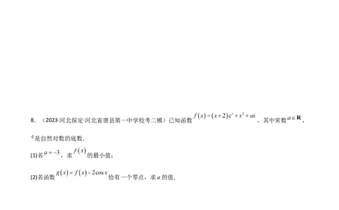 专题06导数（解答题10种考法）专练（原卷版）_02高考数学_新高考复习资料_2024年新高考资料_二轮复习资料_2024届高三数学二轮复习《考法分类》专题训练（新高考）_2、解答题