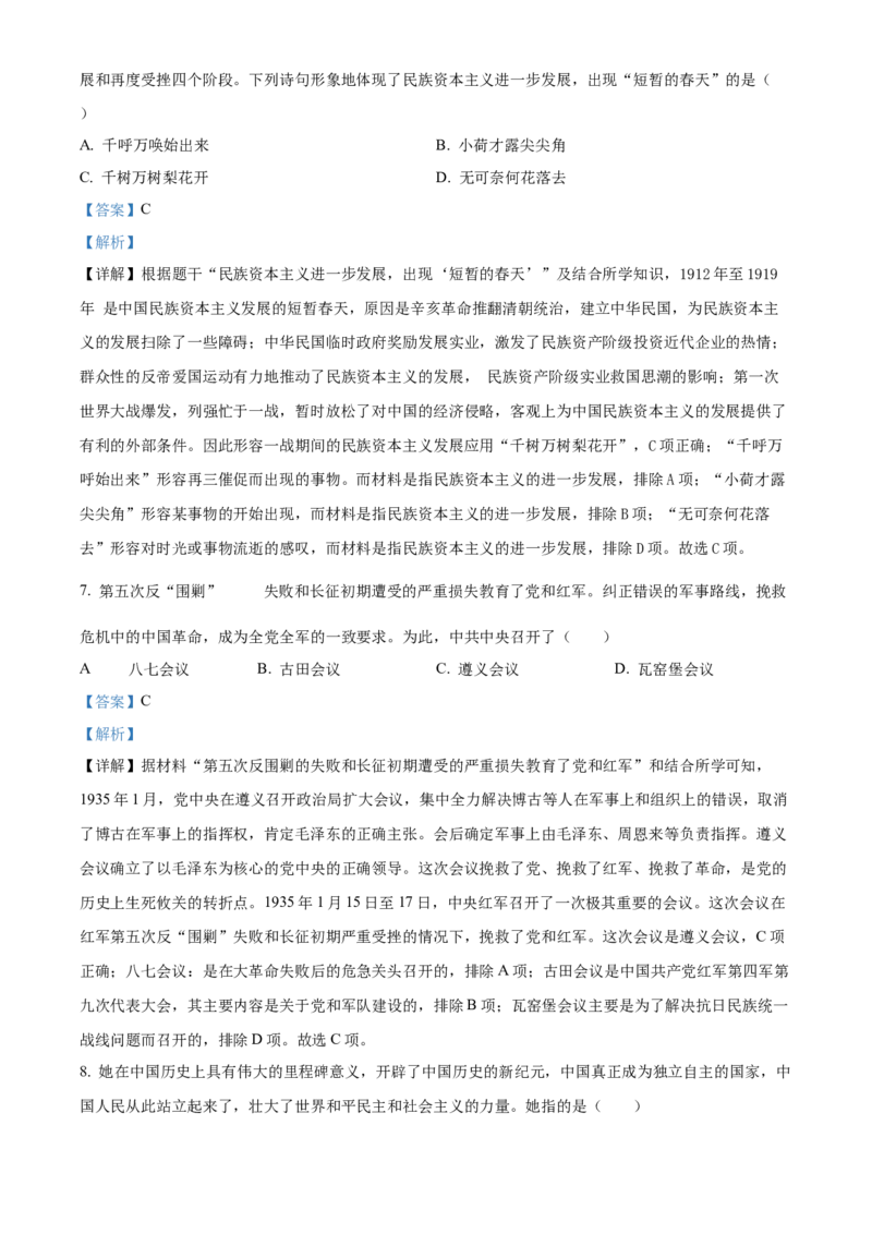 2024年贵州省六盘水市中考历史真题（解析卷）_贵州中考_六盘水_6.六盘水中考历史（2015-2024）缺23