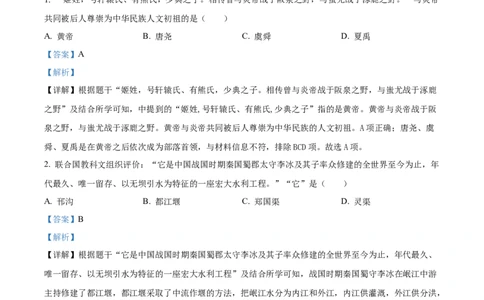 2024年贵州省六盘水市中考历史真题（解析卷）_贵州中考_六盘水_6.六盘水中考历史（2015-2024）缺23