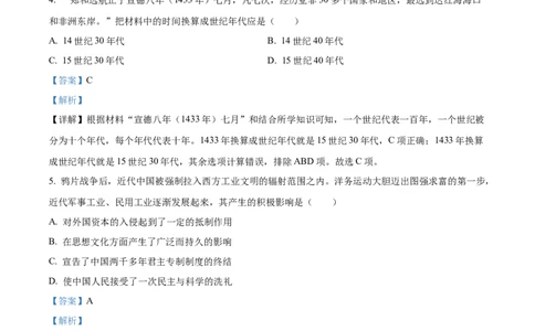 2024年贵州省六盘水市中考历史真题（解析卷）_贵州中考_六盘水_6.六盘水中考历史（2015-2024）缺23