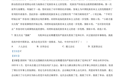 2024年贵州省六盘水市中考历史真题（解析卷）_贵州中考_六盘水_6.六盘水中考历史（2015-2024）缺23