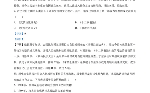 2024年贵州省六盘水市中考历史真题（解析卷）_贵州中考_六盘水_6.六盘水中考历史（2015-2024）缺23