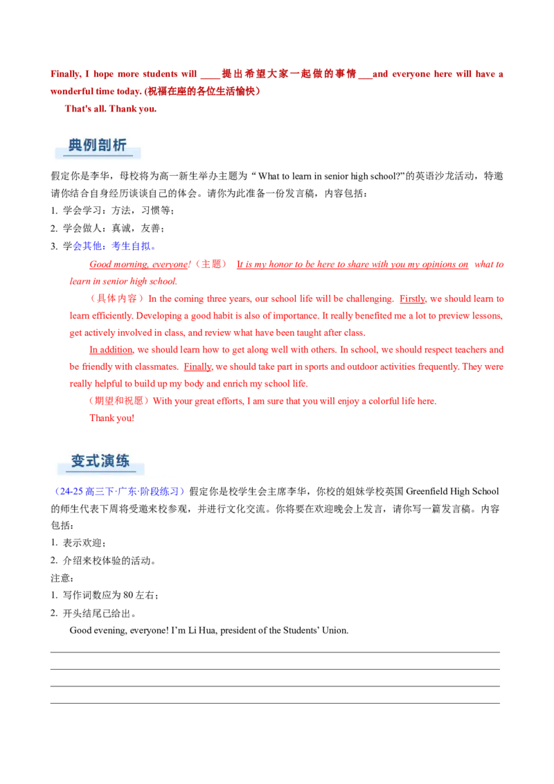 专题04应用文写作之征文投稿演讲稿类（解析版）_03高考英语_2025年新高考资料_二轮复习_2025年高考英语二轮热点题型归纳与变式演练（新高考通用）340016860_第三部分写作