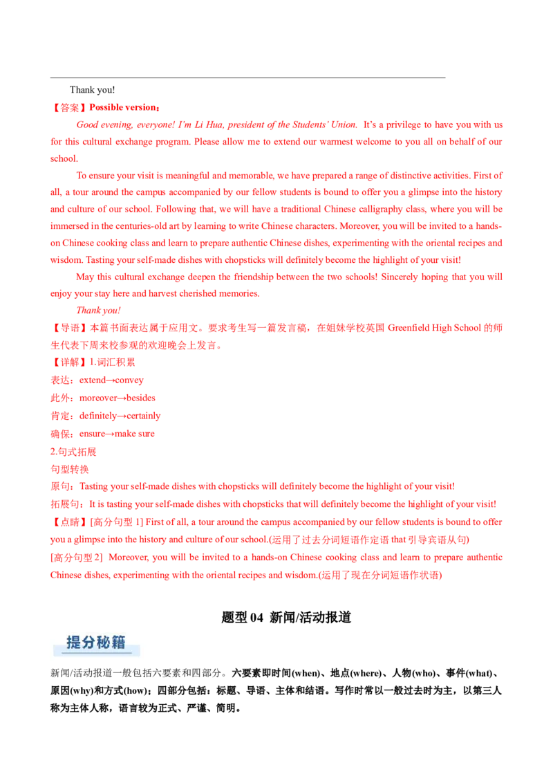 专题04应用文写作之征文投稿演讲稿类（解析版）_03高考英语_2025年新高考资料_二轮复习_2025年高考英语二轮热点题型归纳与变式演练（新高考通用）340016860_第三部分写作