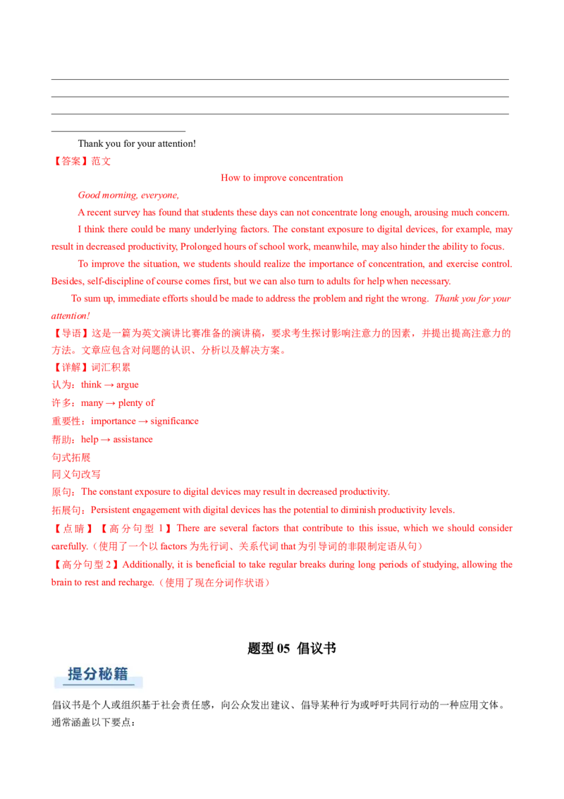 专题04应用文写作之征文投稿演讲稿类（解析版）_03高考英语_2025年新高考资料_二轮复习_2025年高考英语二轮热点题型归纳与变式演练（新高考通用）340016860_第三部分写作