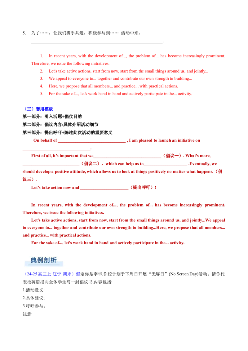 专题04应用文写作之征文投稿演讲稿类（解析版）_03高考英语_2025年新高考资料_二轮复习_2025年高考英语二轮热点题型归纳与变式演练（新高考通用）340016860_第三部分写作
