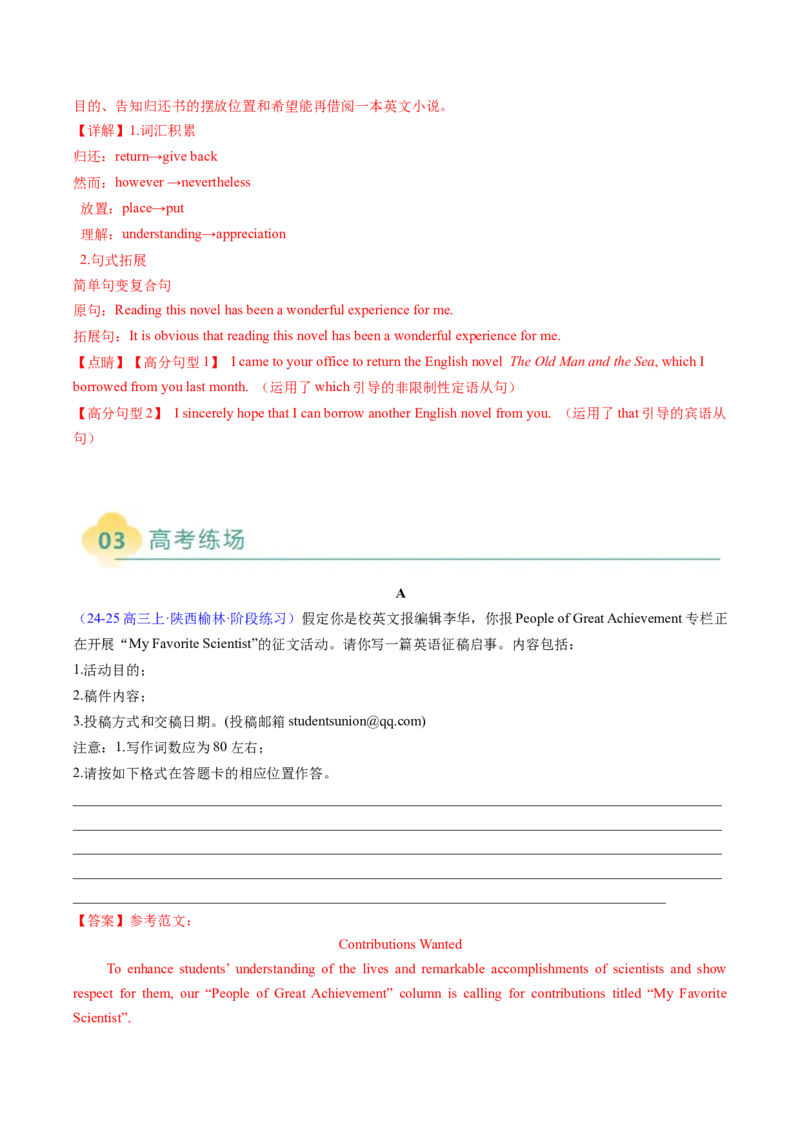 专题04应用文写作之征文投稿演讲稿类（解析版）_03高考英语_2025年新高考资料_二轮复习_2025年高考英语二轮热点题型归纳与变式演练（新高考通用）340016860_第三部分写作