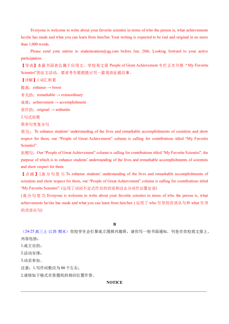 专题04应用文写作之征文投稿演讲稿类（解析版）_03高考英语_2025年新高考资料_二轮复习_2025年高考英语二轮热点题型归纳与变式演练（新高考通用）340016860_第三部分写作