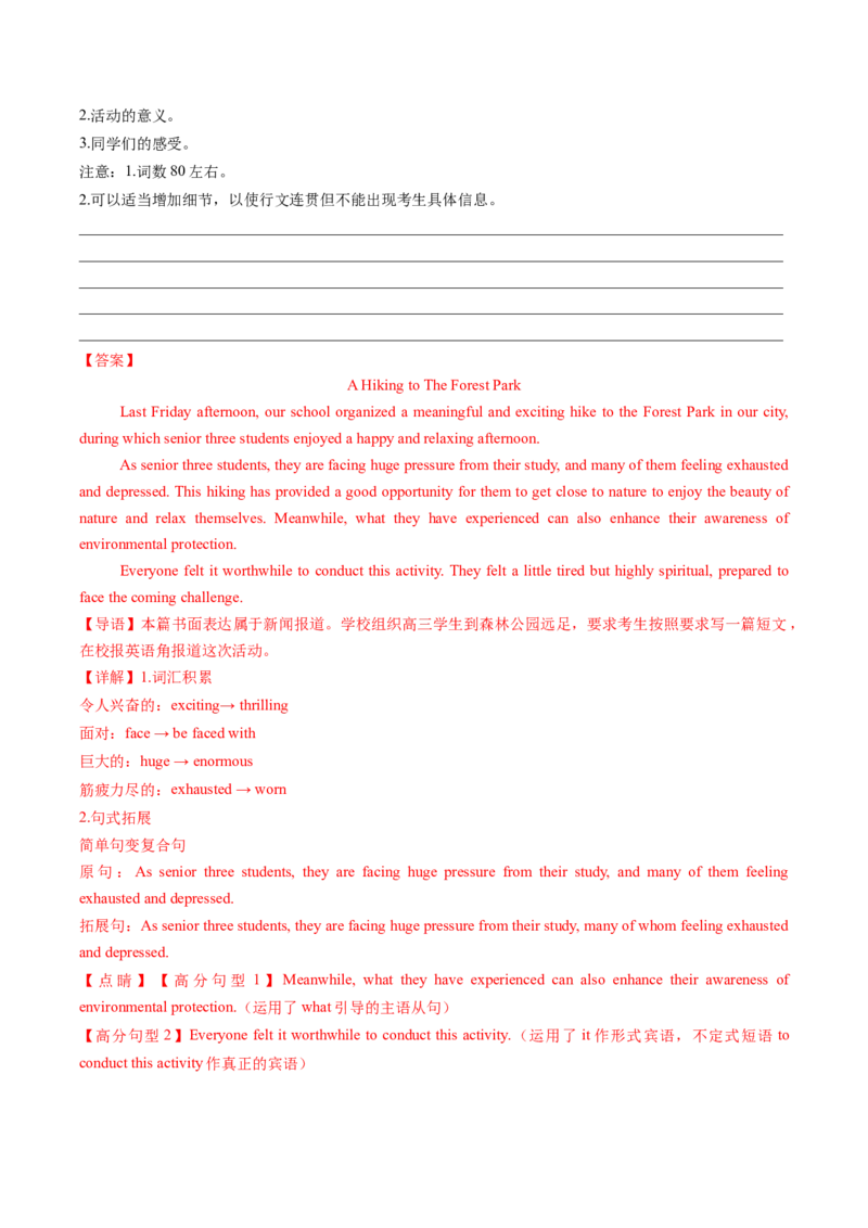 专题04应用文写作之征文投稿演讲稿类（解析版）_03高考英语_2025年新高考资料_二轮复习_2025年高考英语二轮热点题型归纳与变式演练（新高考通用）340016860_第三部分写作