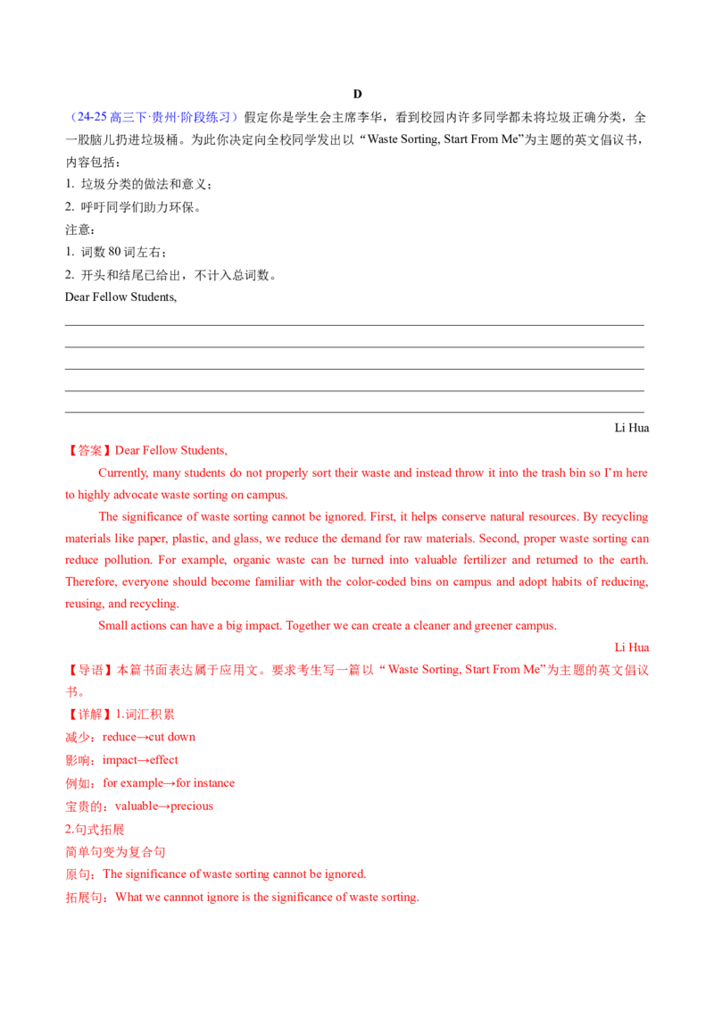 专题04应用文写作之征文投稿演讲稿类（解析版）_03高考英语_2025年新高考资料_二轮复习_2025年高考英语二轮热点题型归纳与变式演练（新高考通用）340016860_第三部分写作