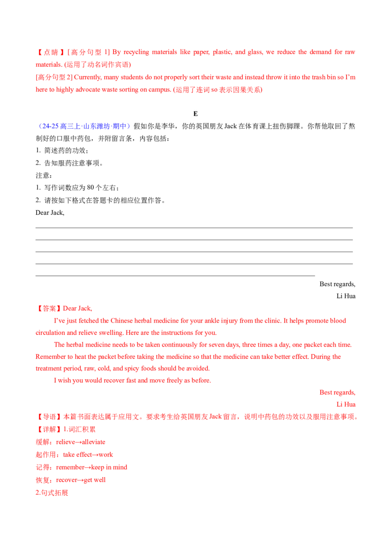 专题04应用文写作之征文投稿演讲稿类（解析版）_03高考英语_2025年新高考资料_二轮复习_2025年高考英语二轮热点题型归纳与变式演练（新高考通用）340016860_第三部分写作