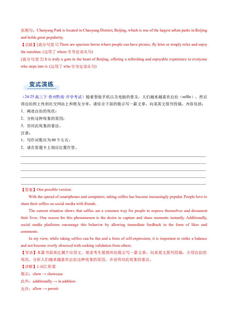 专题04应用文写作之征文投稿演讲稿类（解析版）_03高考英语_2025年新高考资料_二轮复习_2025年高考英语二轮热点题型归纳与变式演练（新高考通用）340016860_第三部分写作