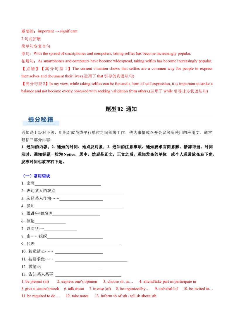 专题04应用文写作之征文投稿演讲稿类（解析版）_03高考英语_2025年新高考资料_二轮复习_2025年高考英语二轮热点题型归纳与变式演练（新高考通用）340016860_第三部分写作