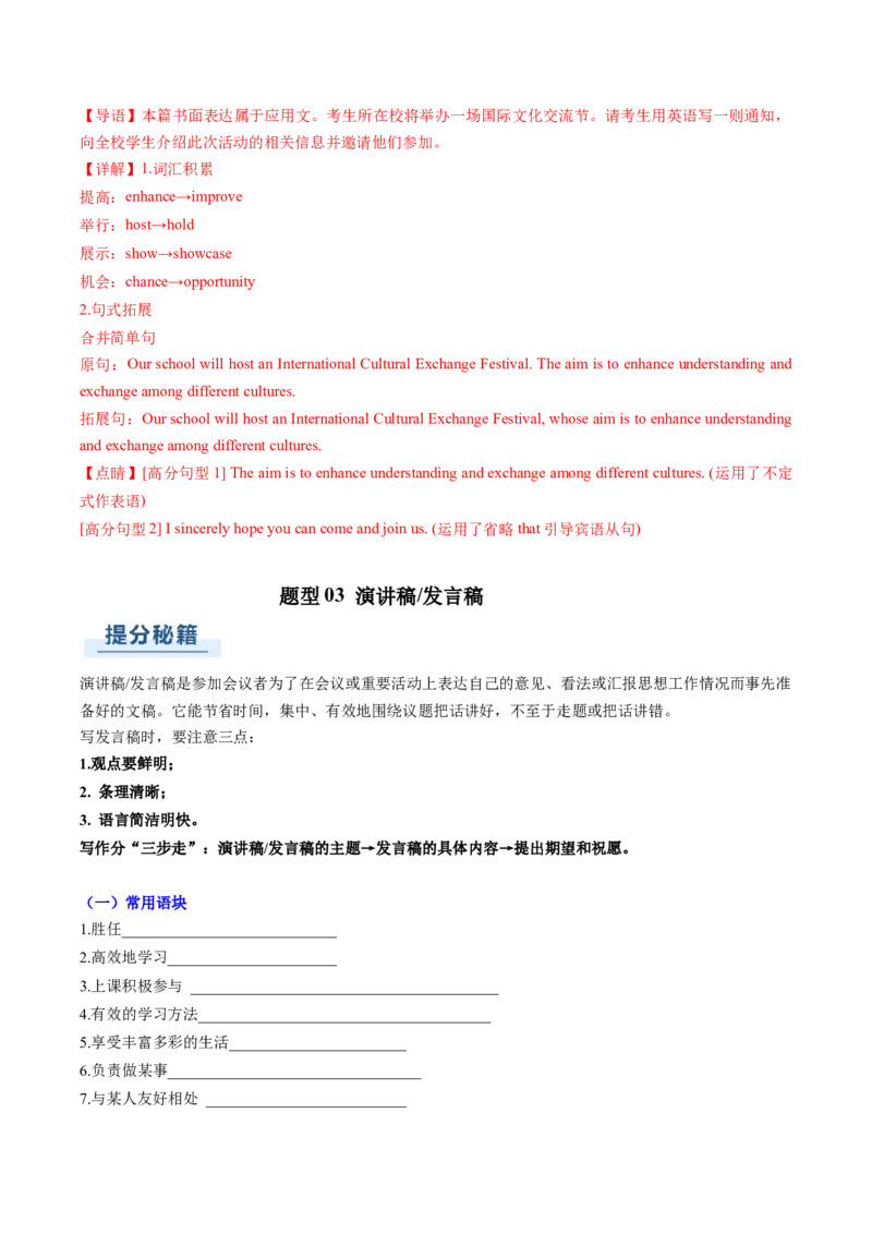 专题04应用文写作之征文投稿演讲稿类（解析版）_03高考英语_2025年新高考资料_二轮复习_2025年高考英语二轮热点题型归纳与变式演练（新高考通用）340016860_第三部分写作