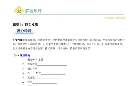 专题04应用文写作之征文投稿演讲稿类（解析版）_03高考英语_2025年新高考资料_二轮复习_2025年高考英语二轮热点题型归纳与变式演练（新高考通用）340016860_第三部分写作