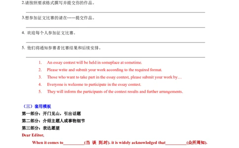 专题04应用文写作之征文投稿演讲稿类（解析版）_03高考英语_2025年新高考资料_二轮复习_2025年高考英语二轮热点题型归纳与变式演练（新高考通用）340016860_第三部分写作