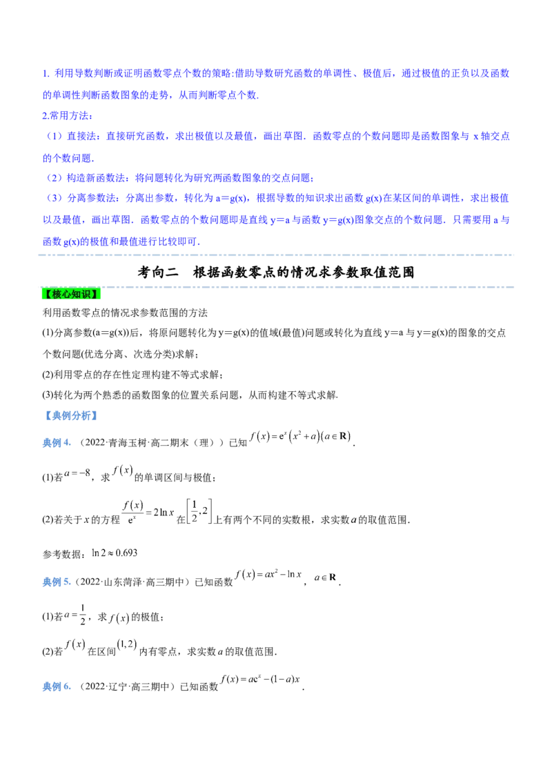 专题06导数与函数的零点问题（讲）原卷版_02高考数学_新高考复习资料_2023年新高考资料_二轮复习_备战2023年高考数学二轮复习核心考点精讲精练（新教材&middot;新高考）287235765