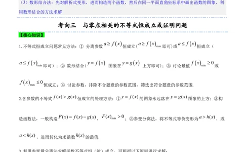 专题06导数与函数的零点问题（讲）原卷版_02高考数学_新高考复习资料_2023年新高考资料_二轮复习_备战2023年高考数学二轮复习核心考点精讲精练（新教材&middot;新高考）287235765